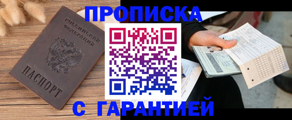 где прописаться в Красноармейске