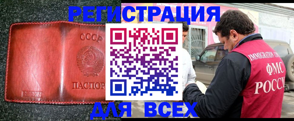 прописка в Красноармейске